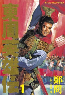 Toushuu Eiyuuden