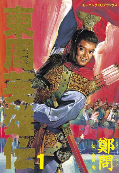 Toushuu Eiyuuden