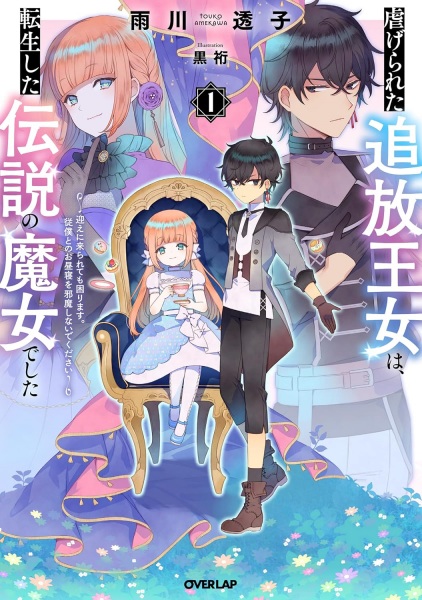 The Legendary Witch Is Reborn as an Oppressed Princess cover