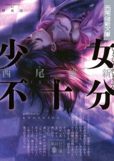 Imagen de Shoujo Fujuubun