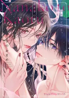 Nanako to Kaoru: Daraku shiteiku, Bokutachi wa.