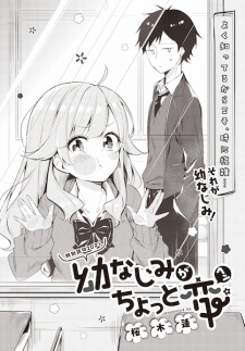 Osananajimi ga Chotto Hen