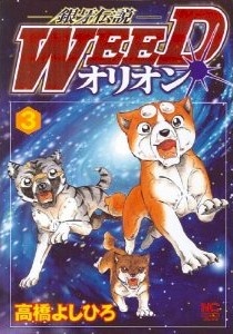 Imagen de Ginga Densetsu Weed: Orion