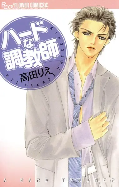 Cover of A Hard Trainer