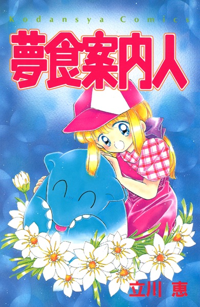 Yumekui Annainin
