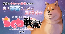 Poster de Chikuwa Senki: Ore no Kawaii de Chikyuu Shinryaku