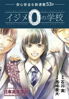 Ijime 0 no Gakkou