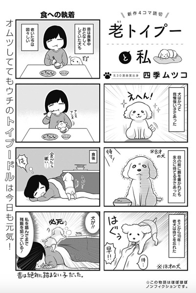 Rou Toy Poodle to Watashi
