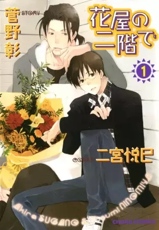 Hanaya no Nikai de manga cover