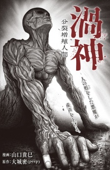 Uzugami: Bunretsu Zoushoku Ningen