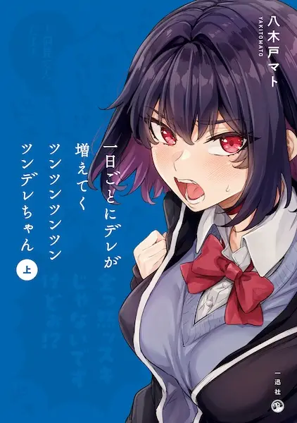 The Tsuntsuntsuntsuntsuntsuntsuntsuntsuntsuntsundere Girl Getting Less and Less Tsun Day by Day