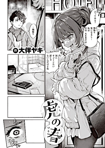Tiger's Spring cover