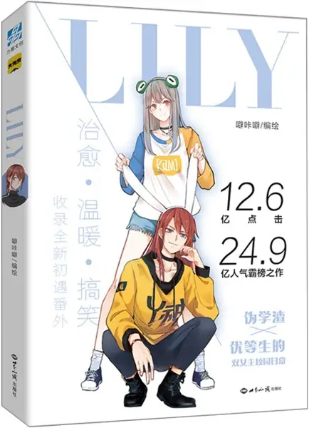 Lily