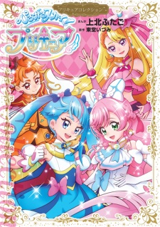 Capa de Hirogaru Sky! Precure: Precure Collection