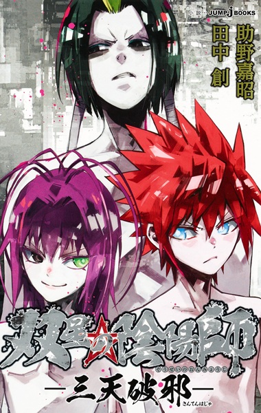 Poster de Sousei no Onmyouji: Santen Haja