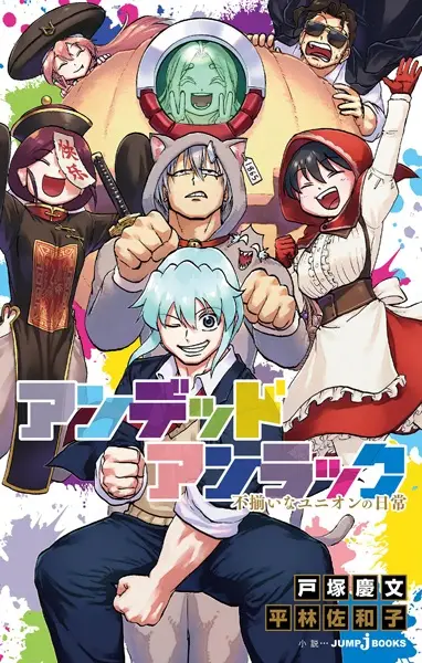 Undead Unluck: Fuzoroi na Union no Nichijou
