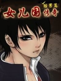 Imagen de Nu'er Guo Chuanqi