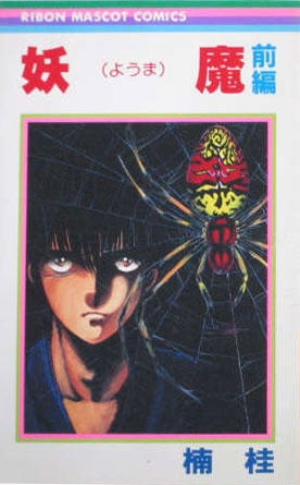 capa de mangá de Youma