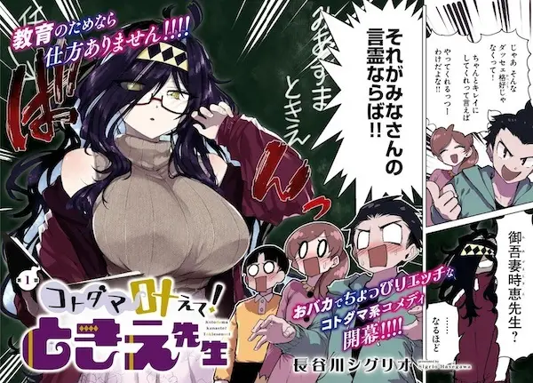 Kotodama Kanaete! Tokie-sensei