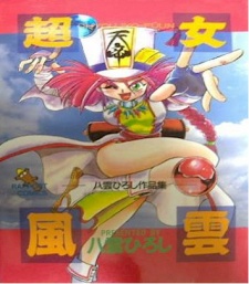 Imagen de Hurricane Girls