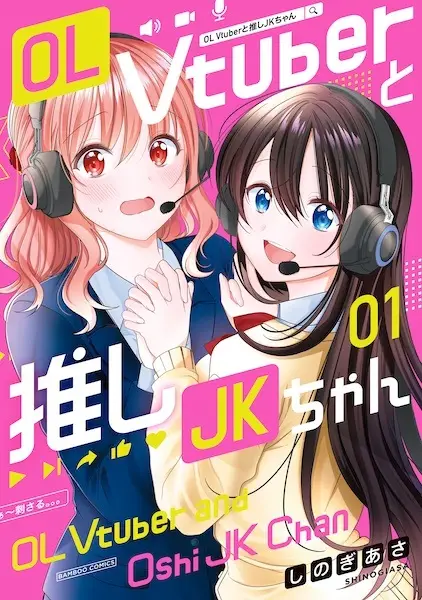 OL Vtuber and Oshi JK Chan