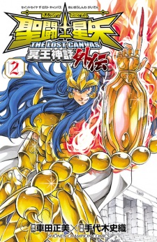 Imagen de Saint Seiya: The Lost Canvas - Meiou Shinwa Gaiden