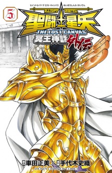Imagen de Saint Seiya: The Lost Canvas - Meiou Shinwa Gaiden
