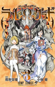 Imagen de Blue Dragon: RalΩGrado