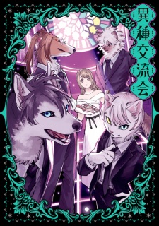 Ishu Kouryuukai