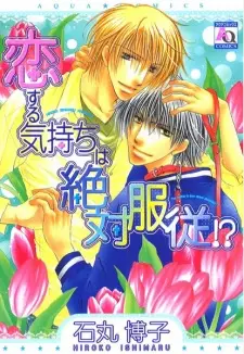 Koisuru Kimochi wa Zettai Fukujuu!?