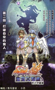 The Song of Gaia