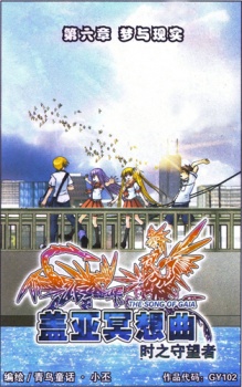 Imagen de The Song of Gaia