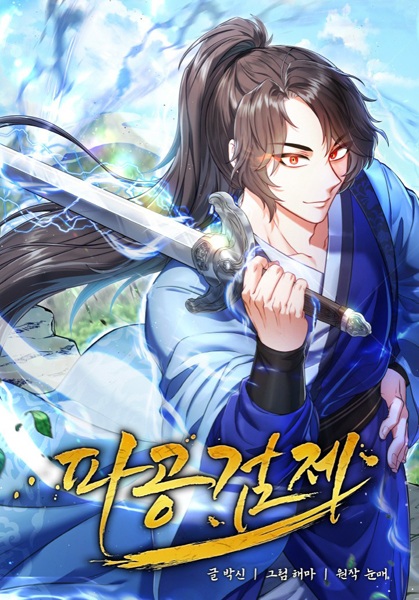 Skill Breaker of the Namgung Family