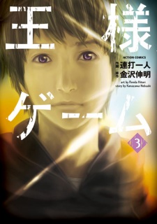 Imagen de Ousama Game