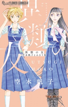 Irui no Tomo: Utsugi Hoko Yomikirishuu