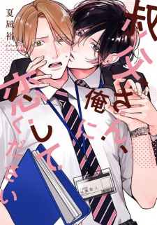 Ojisan, Ore ni Koishite Kudasai