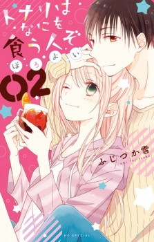 Imagen de Tonari wa Nani wo Kuu Hito zo: Horoyoi