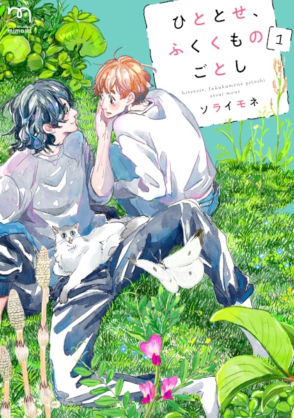 capa de mangá de Hitotose, Fuku Kumo no Gotoshi