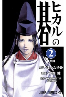 Imagen de Hikaru no Go