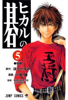 Imagen de Hikaru no Go