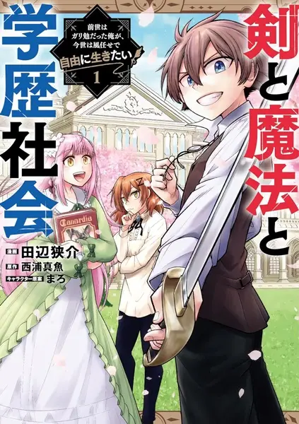 Ken To Mahou To Gakureki Shakai