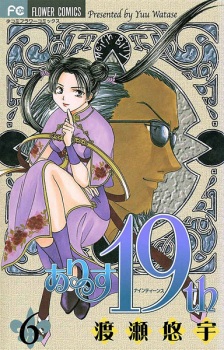 Imagen de Alice 19th