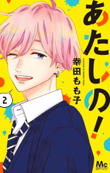 Imagen de Atashi no!