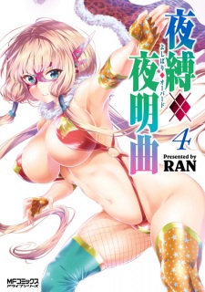 Imagen de Yoshibari◆Aubade