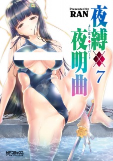 Imagen de Yoshibari◆Aubade