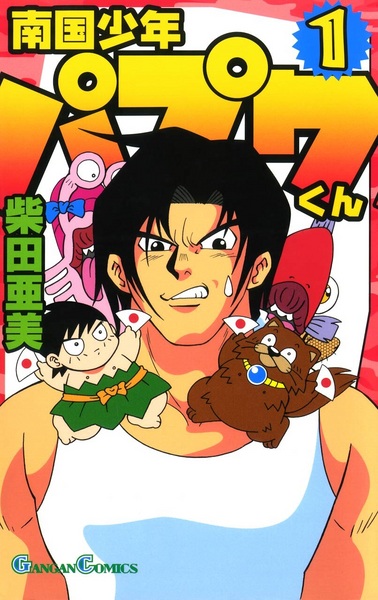 Nangoku Shounen Papuwa-kun