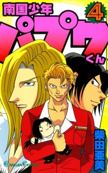 Imagen de Nangoku Shounen Papuwa-kun