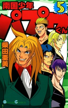 Imagen de Nangoku Shounen Papuwa-kun