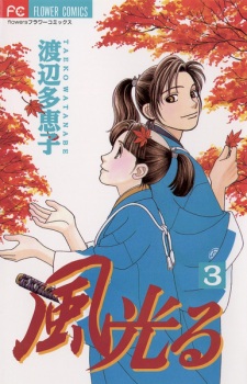 Imagen de Kaze Hikaru