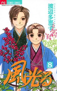 Imagen de Kaze Hikaru